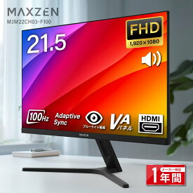 【期間限定5%OFFクーポン 2/11 10時まで】 モニター 21.5インチ 100Hz FHD VAパネル スピーカー搭載 ブルーライト軽減 ノングレアタイプ 壁掛け対応 省スペース 角度調整 高視野角 178° Adaptive-Sync対応 MAXZEN MJM22CH03-F100 PB00006