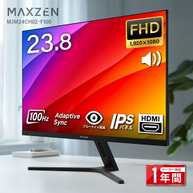 【期間限定5%OFFクーポン 2/17 10時まで】 モニター 23.8インチ 100Hz FHD VAパネル スピーカー搭載 ブルーライト軽減 ノングレアタイプ 壁掛け対応 省スペース 角度調整 高視野角 178° Adaptive-Sync対応 MAXZEN MJM24CH02-F100 PB00006