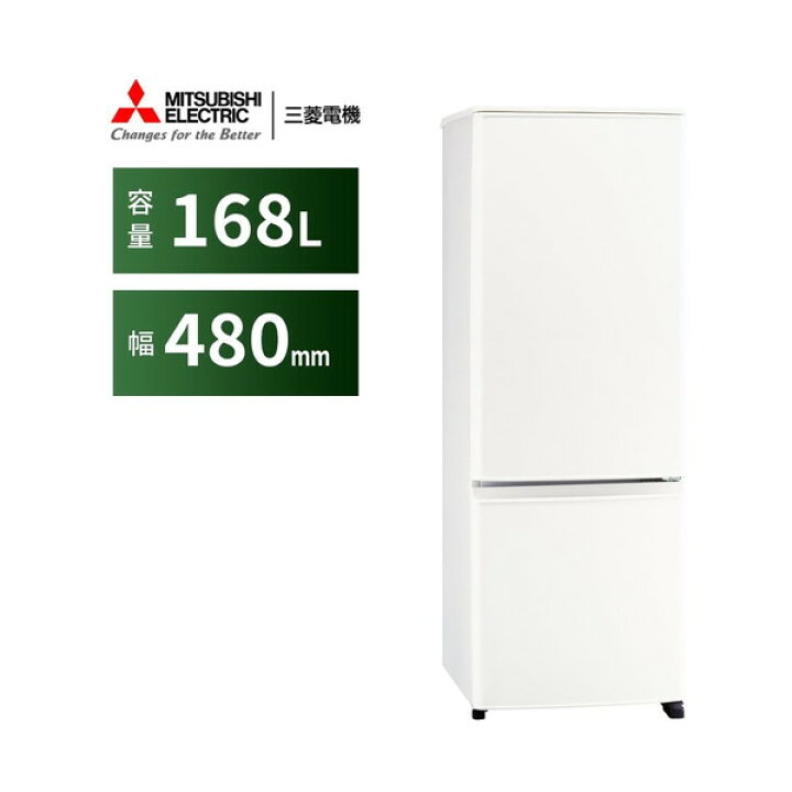 楽天市場】冷蔵庫 168L 三菱電機 MITSUBISHI MR-P17M-W マットホワイト 