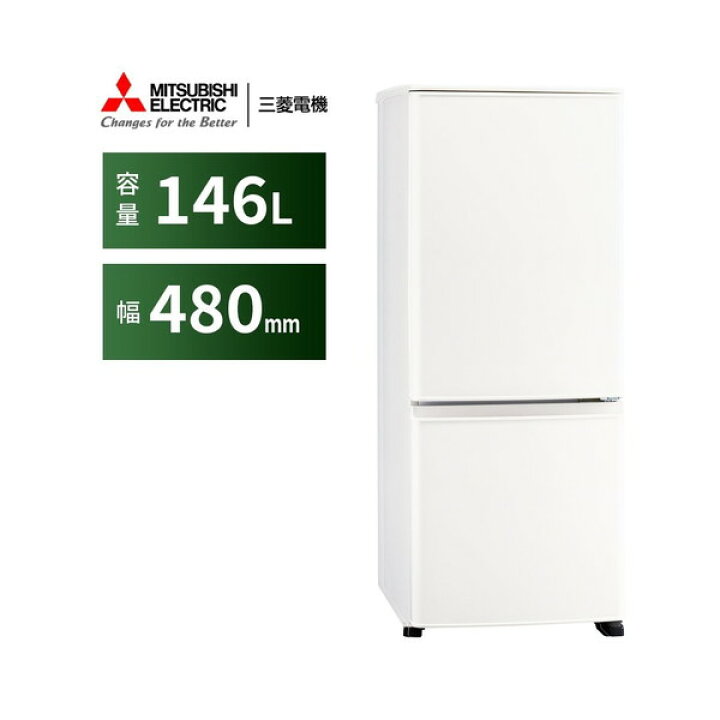 楽天市場】冷蔵庫 146L 三菱電機 MITSUBISHI MR-P15M-W マットホワイト 