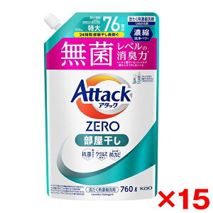 【15個セット】花王 アタックZERO 部屋干し つめかえ用 760g