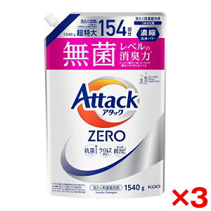 【3個セット】花王 アタックZERO つめかえ用 1540g