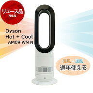 【アウトレット】ダイソン ファンヒーター ホット + クール タワーファン 扇風機 Dyson Hot + Cool AM09 …