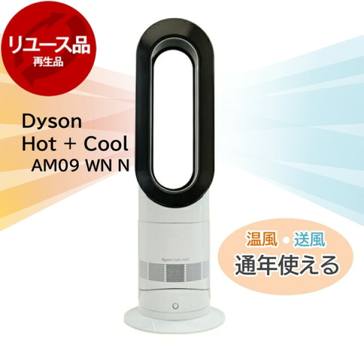 楽天市場】【アウトレット】ダイソン ファンヒーター ホット + クール 