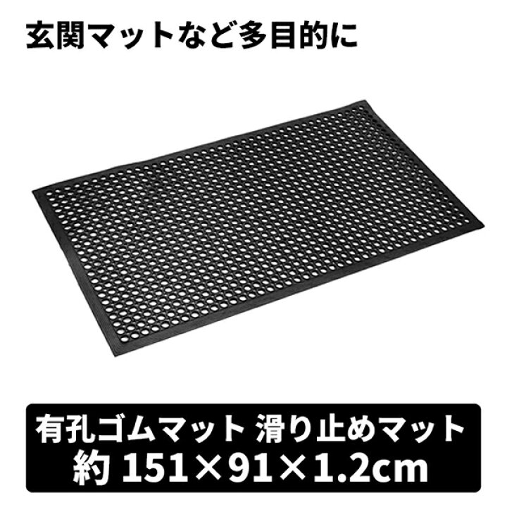 楽天市場】昭光物産 有孔マット ゴムマット 滑り止めマット メーカー 