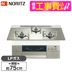 �y�W���ݒu�H���Z�b�g�z NORITZ N3S23PWASKSTESC-LP �v���`�i�V���o�[�K���X�g�b�v �v���O�� [�r���g�C���K�X�R���� (�v���p���K�X�p�E3���E��75cm)]