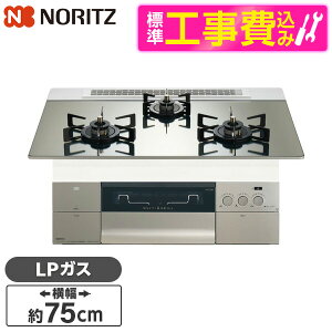 �y7/5 19���`�G���g���[��P10�{�z�y�W���ݒu�H���Z�b�g�z NORITZ N3S23PWASKSTEC-LP �v���`�i�V���o�[�K���X�g�b�v �v���O�� [�r���g�C���K�X�R���� (�v���p���K�X�p�E3���E��75cm)] xp10n