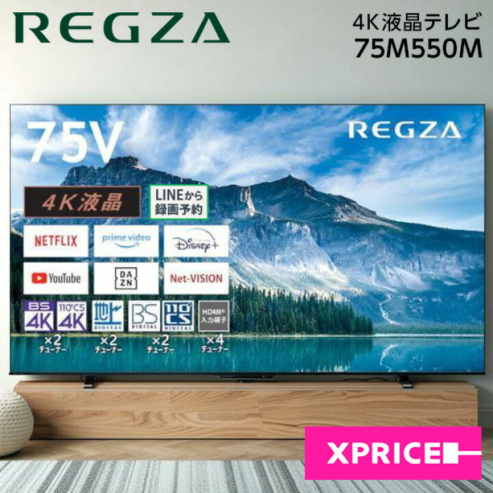 楽天市場】テレビ 75V型 TVS REGZA レグザ 地上・BS・110度CSデジタル 