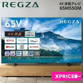 液晶テレビ 65V型 TVS REGZA テレビ レグザ 65型 65インチ 地上・BS・110度CSデジタル 4K内蔵 エクプラ特選 M550Mシリーズ 65M550M 2LN0009