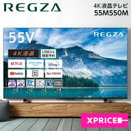 テレビ 55型 東芝 TOSHIBA レグザ REGZA 55V型 55インチ 地上・BS・110度CSデジタル 4Kチューナー内蔵 液…