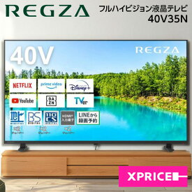 テレビ 40型 TVS REGZA 40V35N レグザ 液晶テレビ 40V型 40インチ 地上・BS・CSデジタル ハイビジョン エクプラ特選
