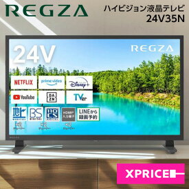 テレビ 24型 TVS REGZA 24V35N 地上・BS・CSデジタル ハイビジョン レグザ 液晶テレビ 24V型 24インチ エクプラ特選