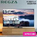 テレビ 65型 TVS REGZA 65Z670N REGZA Z670N series 地上・BS・110度CSデジタル 4Kチューナー内蔵 レグザ 液晶テレビ 65V型 65インチ エクプラ特選