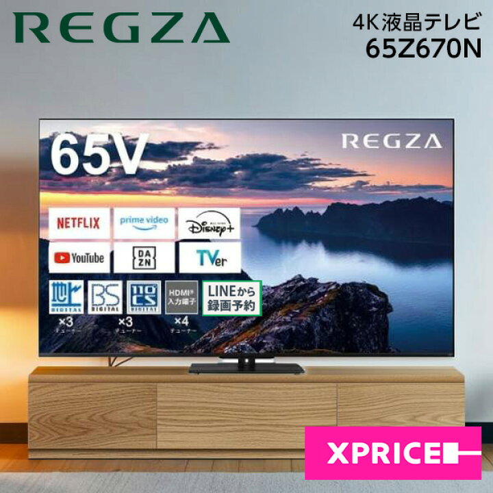 楽天市場】テレビ 65型 TVS REGZA 65Z670N REGZA Z670N series 地上 