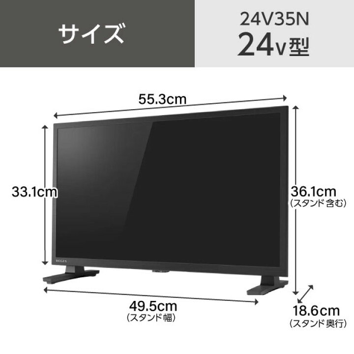 楽天市場】テレビ 24型 TVS REGZA 24V35N 地上・BS・CSデジタル 
