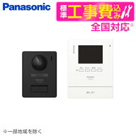 【標準設置工事セット】 PANASONIC VL-SE31XL [テレビドアホン]