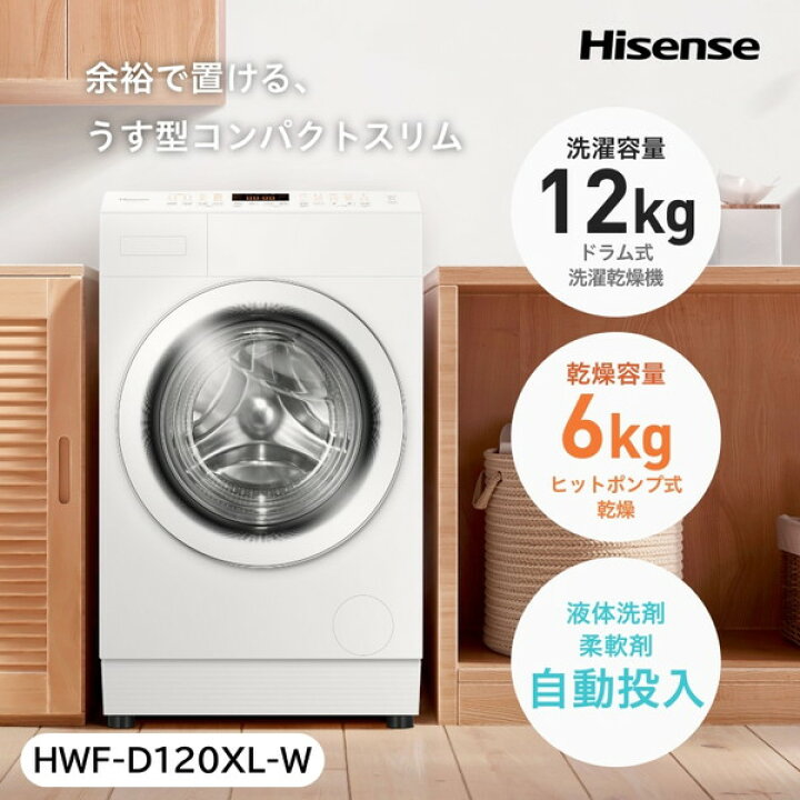 楽天市場】ドラム式洗濯機 洗濯 12kg 乾燥 6kg ハイセンス Hisense HWF 