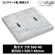 石原 角マス フタ 500-40 メーカー直送