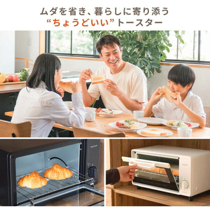 MAXZEN トースター 1000W 2枚焼き タイマー15分 オーブントースター 焼きムラ防止 シンプル コンパクト 受け皿付き パンくずトレイ付き 白 ホワイト 黒 ブラック MT-MD01 マクスゼン XPRICE店