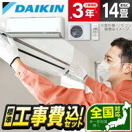 エアコン 14畳 工事費込み 【選べるセット★ 工事セット〜延長保証と工事セット】ダイキン DAIKIN S406AT…