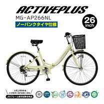 楽天市場】ノーパンクタイヤ 自転車（シティサイクル｜自転車 