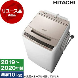 【レビューキャンペーン実施中！】洗濯機 中古 10kg 日立 上開き BW-V100E 2019年〜2020年製 新生活 3〜4人家族向け 全自動洗濯機 ビートウォッシュ ほぐし脱水 HITACHI 中古 中古家電 リユース家電 おすすめ アウトレット エクプラ特割 【KK9N0D18P】 エクプラ特選 2LN0004