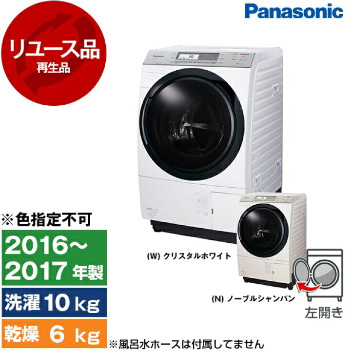 楽天市場】【再生品】ドラム式洗濯機 中古 洗濯 10kg 乾燥 6kg 
