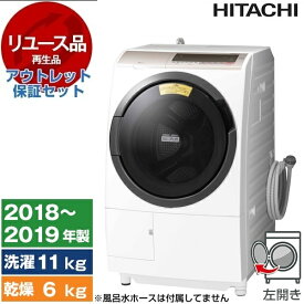 【再生品】ドラム式洗濯機 中古 洗濯 11kg 乾燥 6kg 日立 HITACHI ビッグドラム 左開き BD-SV110CL シャンパン 2018〜2019年製 アウトレット保証セット ヒートリサイクル 風アイロン リユース家電 アウトレット エクプラ特割【KK9N0D18P】 エクプラ特選