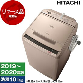 【リユース】 日立 BW-KSV100C シャンパン ビートウォッシュ [全自動洗濯機(10.0kg)] [2019〜2020年製] 中古 中古家電 リユース家電 おすすめ アウトレット エクプラ特割【KK9N0D18P】 エクプラ特選
