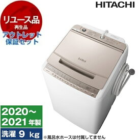 【リユース】 アウトレット保証セット 洗濯機 9kg 日立 HITACHI ビートウォッシュ 全自動洗濯機 BW-V90F シャンパン 2020〜2021年製 中古 中古家電 リユース家電 おすすめ アウトレット エクプラ特割 【KK9N0D18P】 エクプラ特選 2LN0004