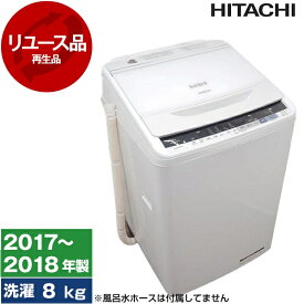 【リユース】 日立 BW-V80BE5 ビートウォッシュ[全自動洗濯機 (8.0kg)] [2017〜2018年製] リユース家電 アウトレット エクプラ特割【KK9N0D18P】 エクプラ特選