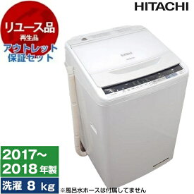【リユース】 アウトレット保証セット 日立 BW-V80BE5 ビートウォッシュ[全自動洗濯機 (8.0kg)] [2017〜2018年製] 【KK9N0D18P】 エクプラ特選