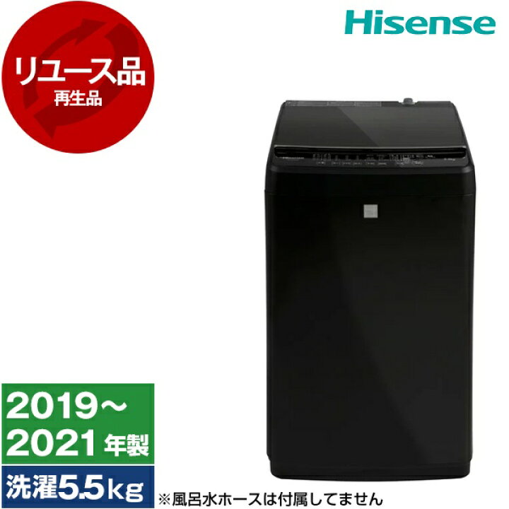 楽天市場】【リユース】 Hisense HW-G55E7KK ブラック [全自動洗濯機 