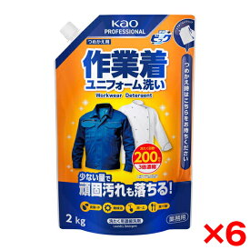 【6個セット】花王プロフェッショナル 液体ビック 作業着・ユニフォーム洗い つめかえ用 2kg 業務用
