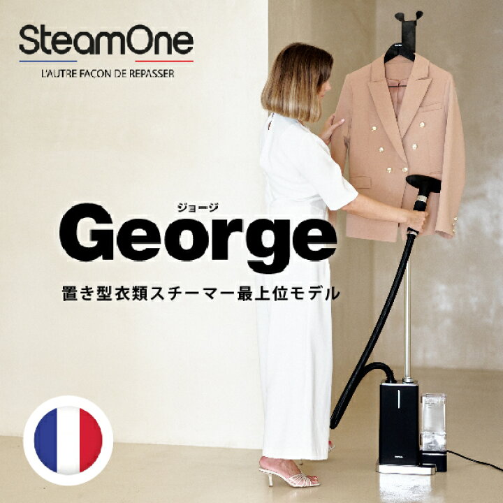 楽天市場】SteamOne JPES700B ブラック George [置き型衣類スチーマー 