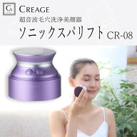 毛穴洗浄美顔器 クリアージュ ソニックスパリフト 美顔器 CR-08 軽量 コードレス 母の日 誕生日 ギフト …