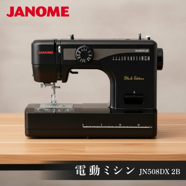 楽天市場】ジャノメ 電動ミシン JN508DX-2B JN508DX2B JN-508DX-2B 