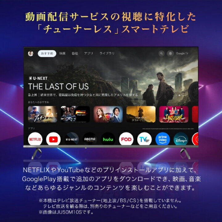 楽天市場】チューナーレステレビ 50型 チック CHiQ JU50M10S スマート 