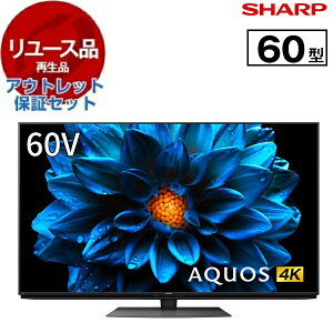 �y�����[�X�z �A�E�g���b�g�ۏ؃Z�b�g �e���r �V���[�v SHARP 60�^ AQUOS 4T-C60DN1 AQUOS 60V�^ 60�C���` �n��EBS�E110�xCS�f�W�^�� 4K�Ή� �t���e���r 2021�N��
