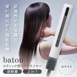 cado BD-S1N-WH �z���C�g baton [�X�e�B�b�N�^�w�A�h���C���[]