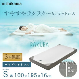 【レビュー記入でプレゼント!】 西川 マットレス SUYARA シングル セミダブル ダブル 厚手 厚さ 16cm スヤラ 敷布団 敷き布団 ベッドマットレス 健康敷き布団 体圧分散 快眠 硬め 3年保証 nishikawa