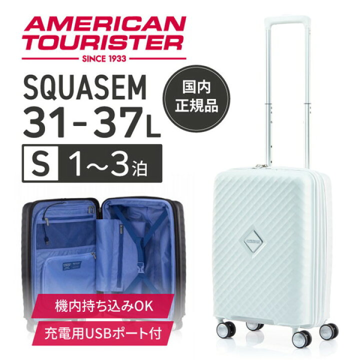 楽天市場】アメリカンツーリスター スーツケース 機内持ち込み Sサイズ 