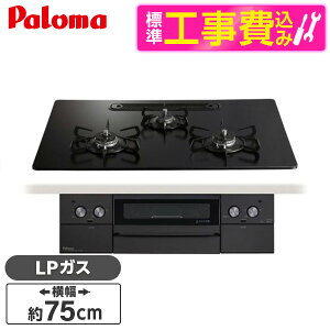 �y�W���ݒu�H���Z�b�g�z �p���} PD-829W-U75GZ-LP �}�b�e�B�[�u���b�N WITHNA Black Line [�r���g�C���K�X�R���� (�v���p���K�X�p�E3���E�������΃^�C�v�E��75cm)]