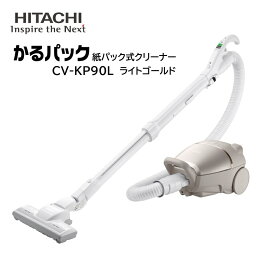 掃除機 日立 HITACHI CV-KP90L(N) ライトゴールド かるパック 紙パック式クリーナー 吸引力
