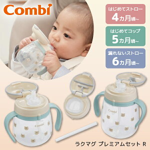 Combi �R���r ���N�}�O �v���~�A���Z�b�g R BE 4�E5�E6�J�����` [�}�O(240ml / 340ml)]
