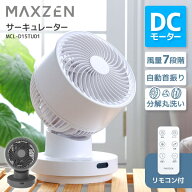サーキュレーター DCモーター 扇風機 静音 首振り 乾燥 部屋干し 分解 丸洗い dc dcモーター 風量7段階 …