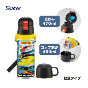 �X�P�[�^�[ SKDC4 �v�����[�� 26 ���� �q���p 2WAY ������ 470ml �R�b�v���� 430ml �j�̎q �X�e�����X �ۉ��ۗ� �y�� waterbottle �X�|�[�c�{�g�� �L�b�Y ���ǂ� ���r