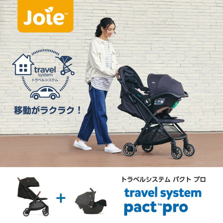 楽天市場】ジョイー Joie トラベルシステム ベビーカー パクト プロ 