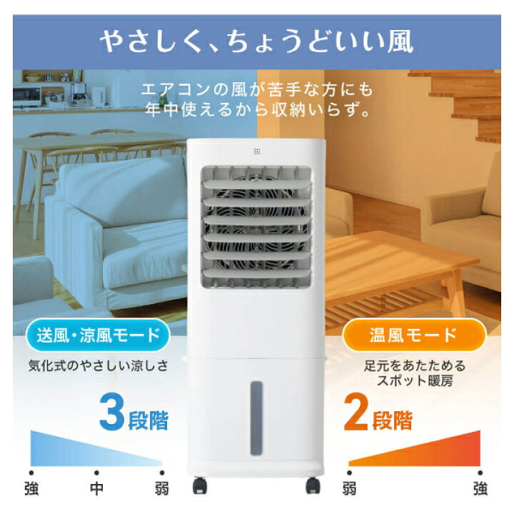 楽天市場】【期間限定5%OFFクーポン 7/16 10時まで】 温冷風扇 