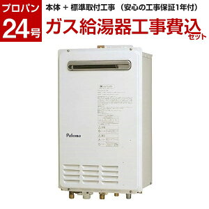 ガス給湯器 工事費込 給湯器の通販 価格比較 価格 Com
